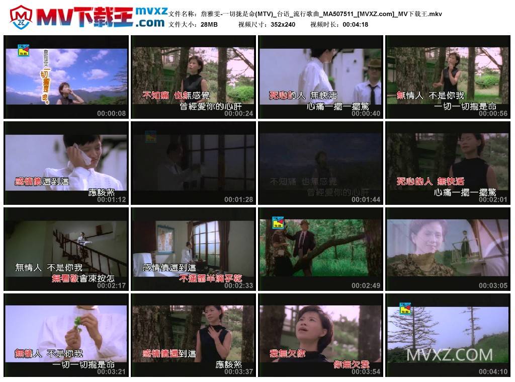 詹雅雯-一切拢是命(MTV)_台语_流行歌曲_MA507511